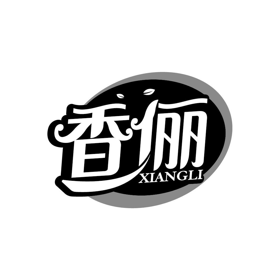 香俪
XIANGLI
