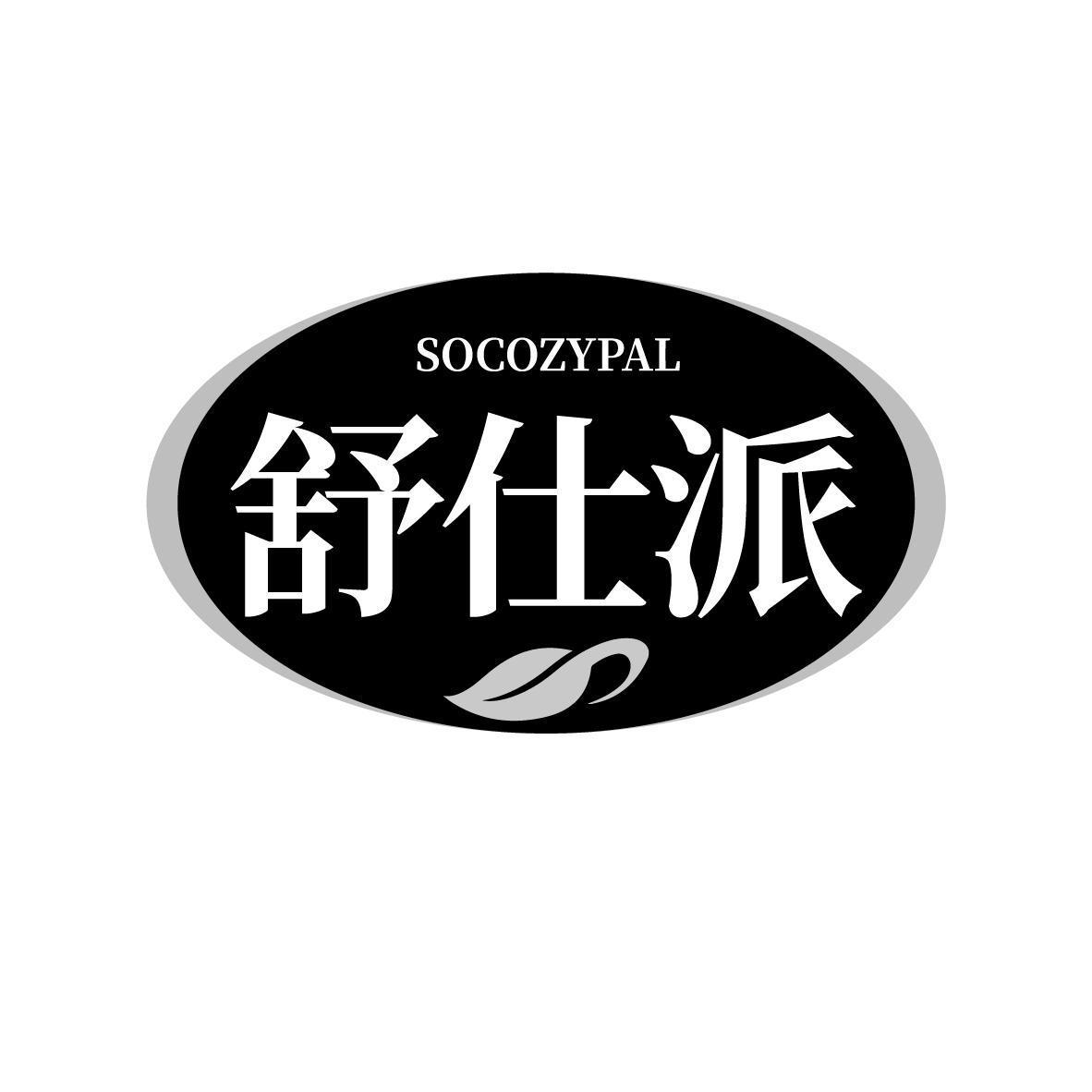 舒仕派SOCOZYPAL（残标）