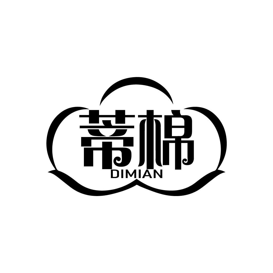 蒂棉
DIMIAN