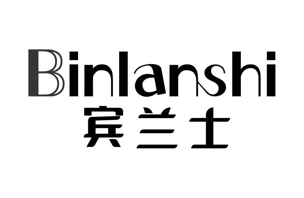 宾兰士