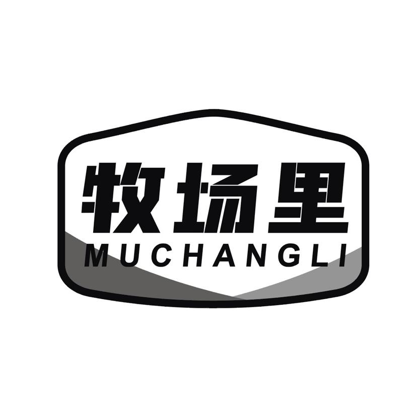 牧场里