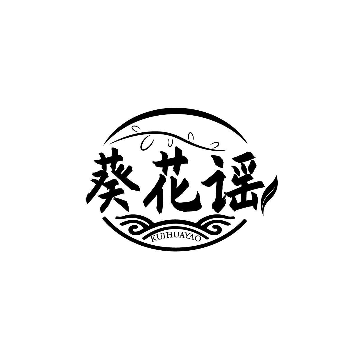 葵花谣KUIHUAYAO