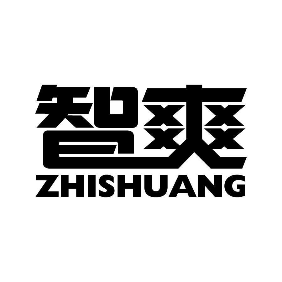 智爽