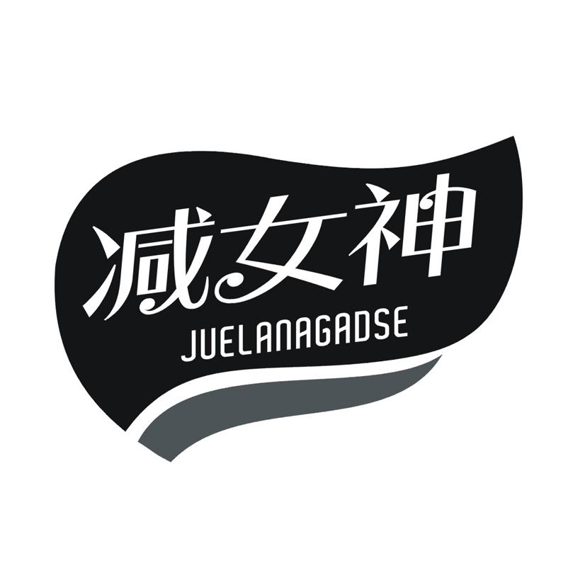 减女神JUELANAGADSE