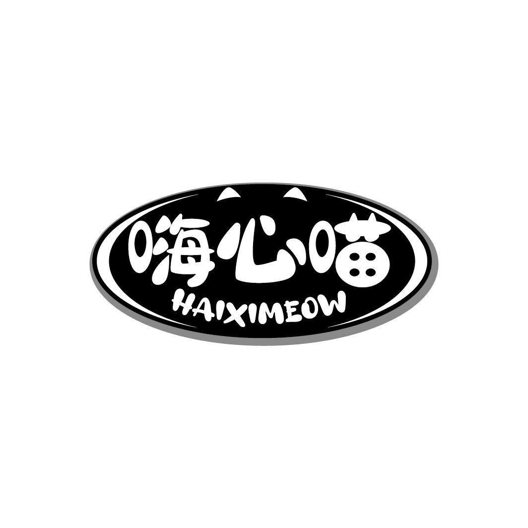 嗨心喵
HAIXIMEOW