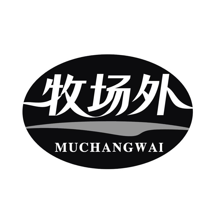 牧场外