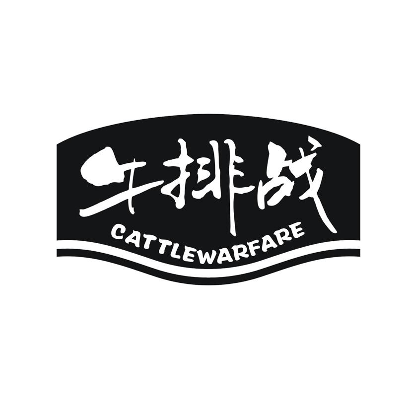 牛排战 CATTLEWARFARE