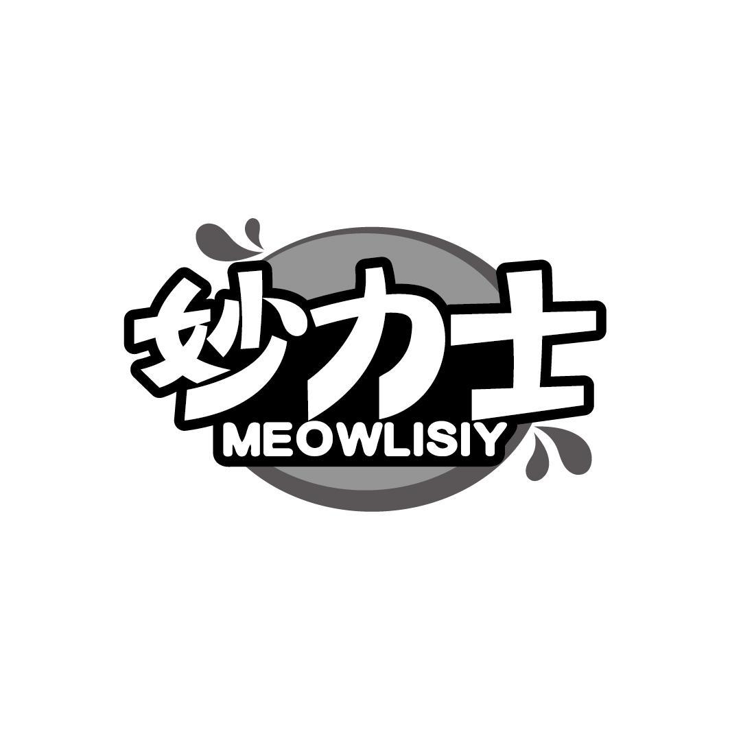 妙力士
MEOWLISIY