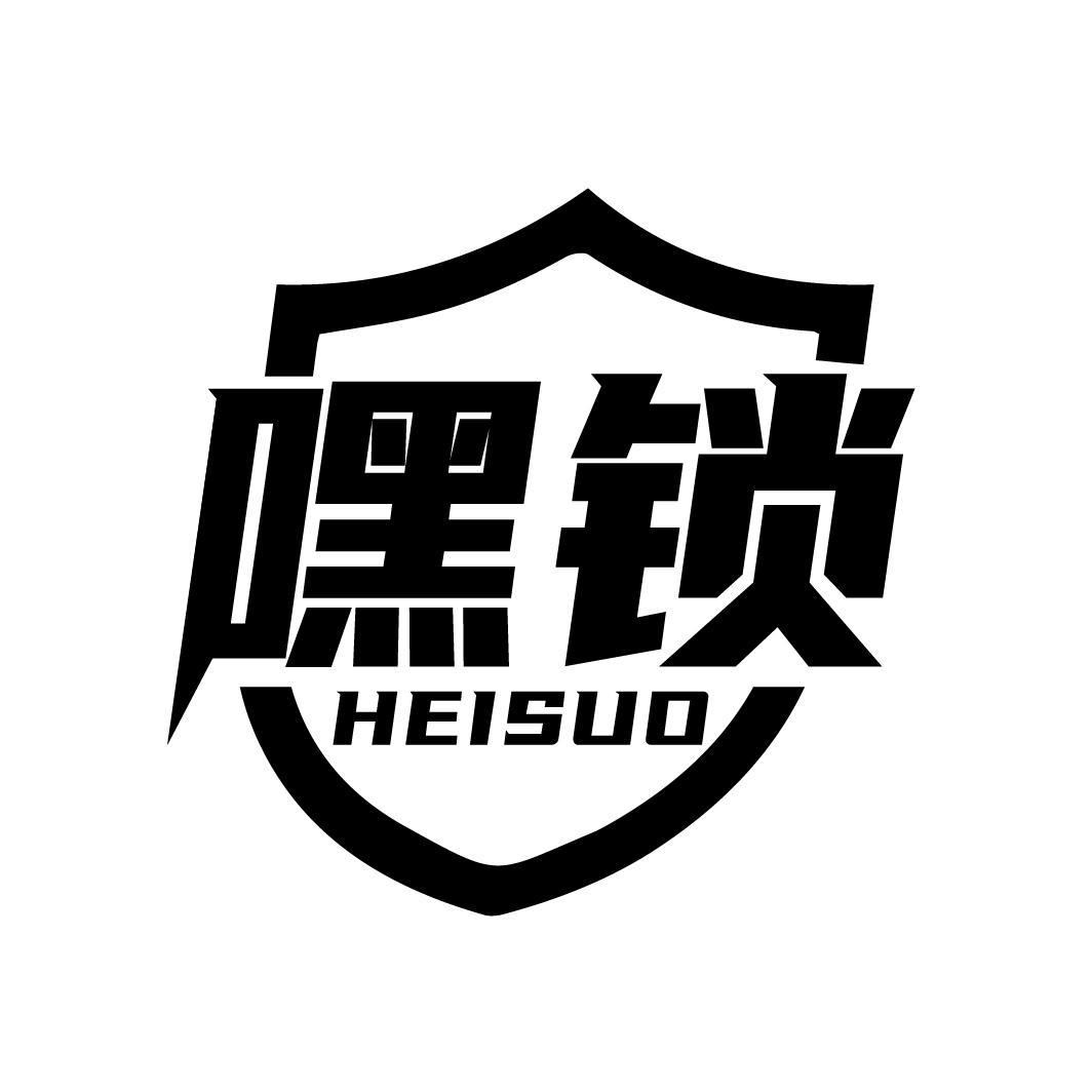 嘿锁
HEUSUO