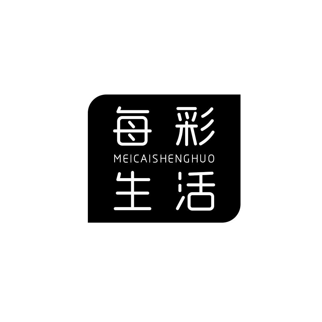 每彩生活