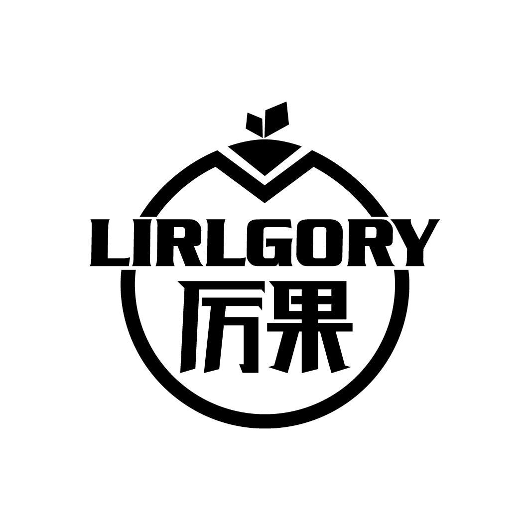 厉果
LIRLGORY