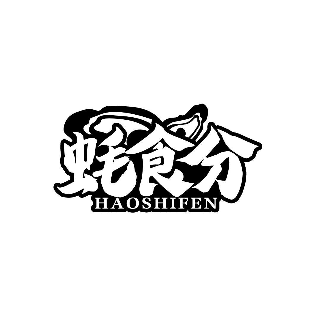 蚝食分
HAOSHIFEN