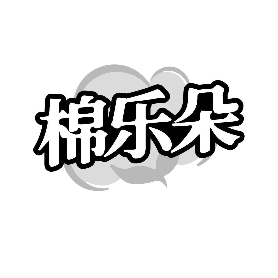 棉乐朵MIANLEDOR