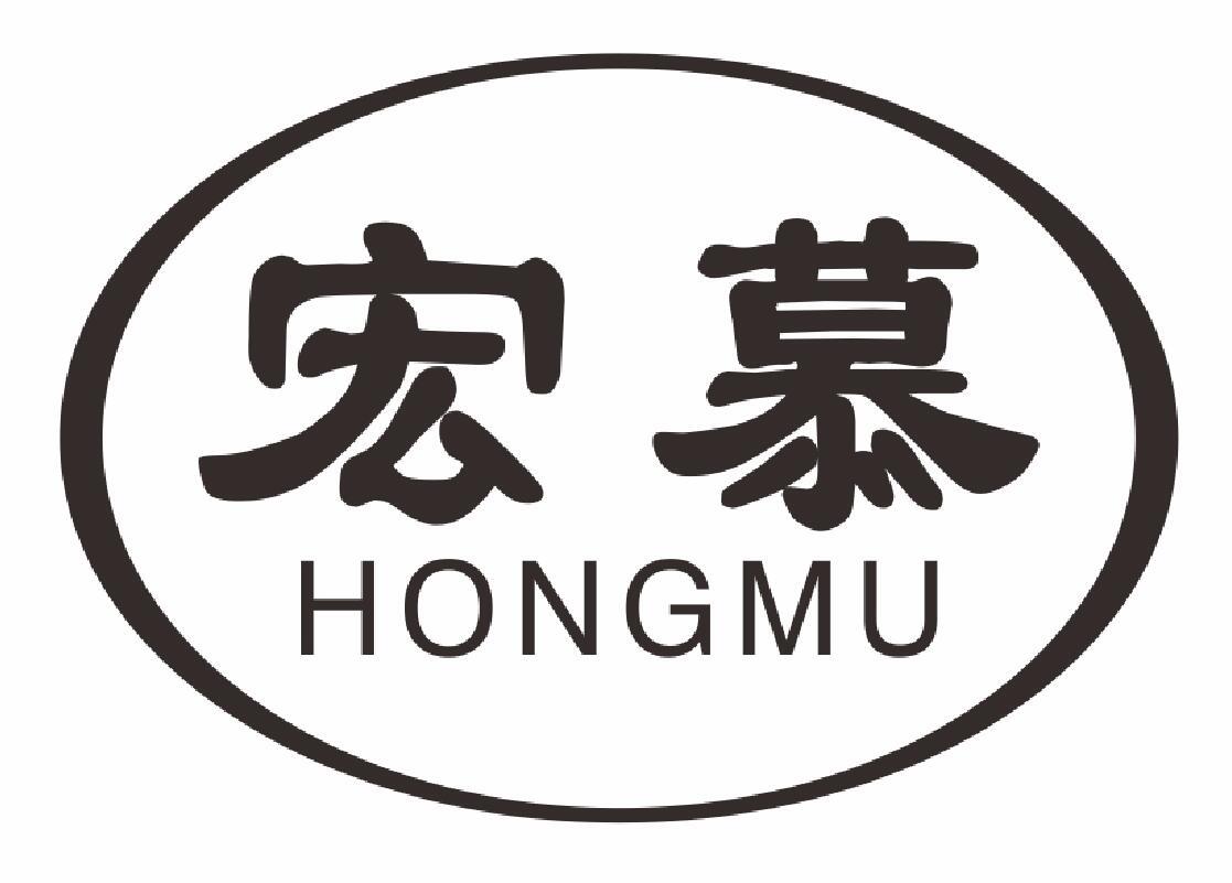 宏慕HONGMU