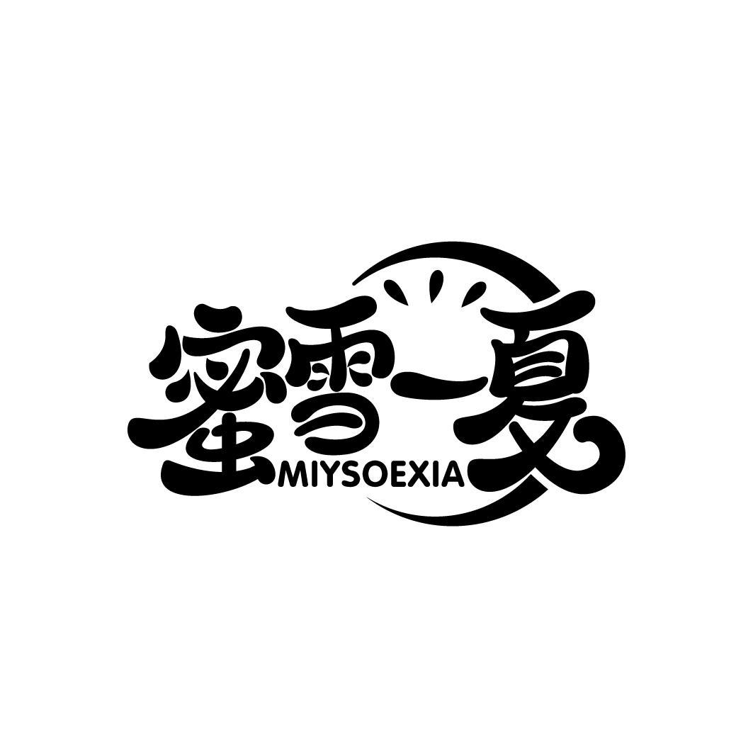 蜜雪一夏
MIYSOEXIA