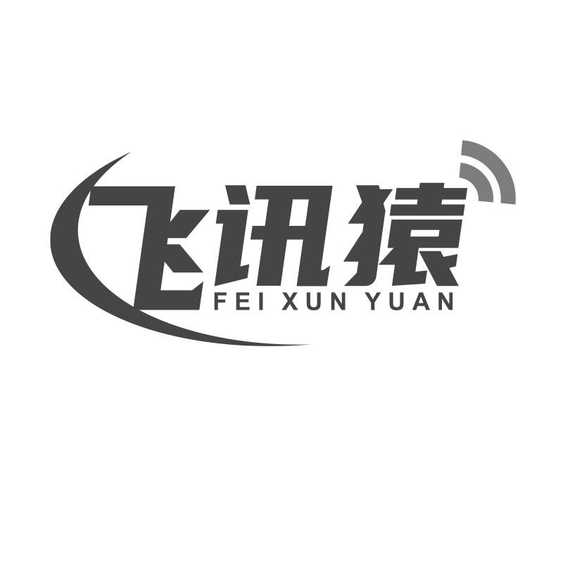 飞讯猿