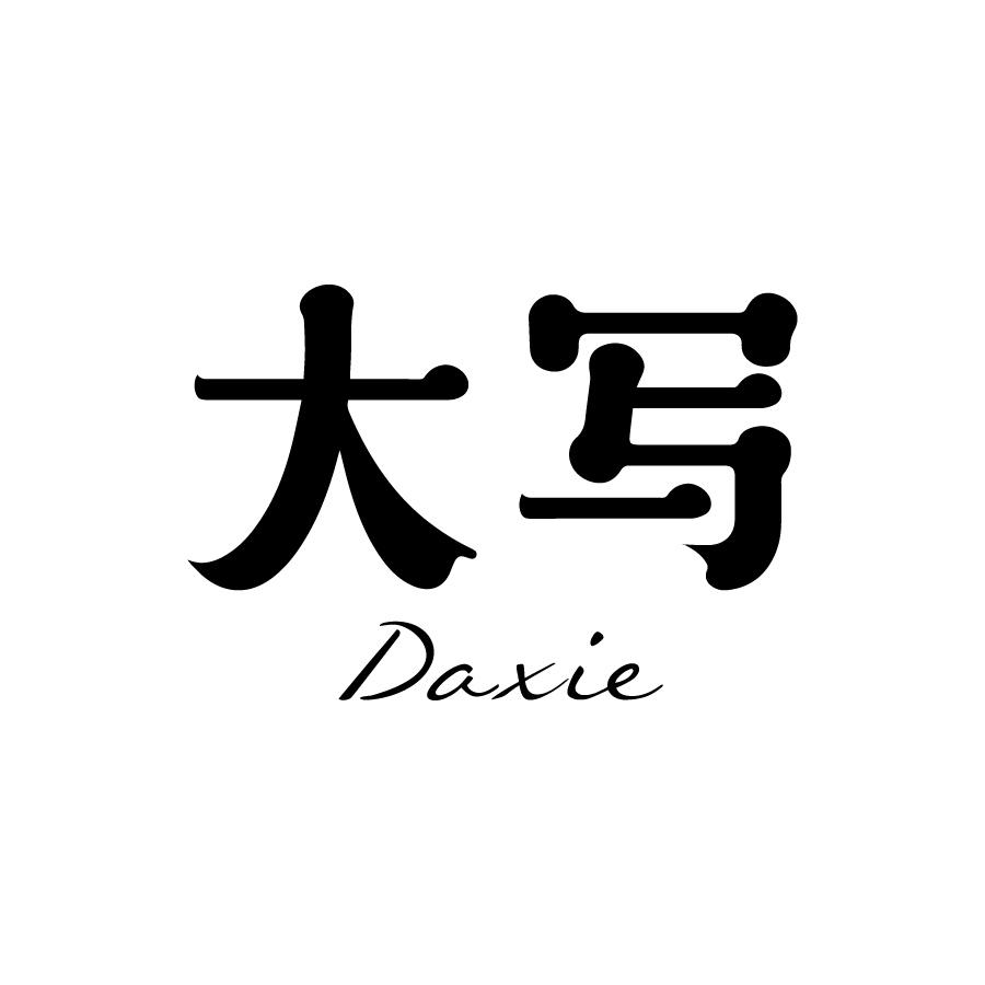 大写