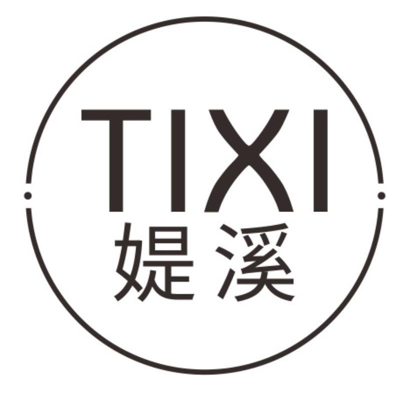媞溪TIXI