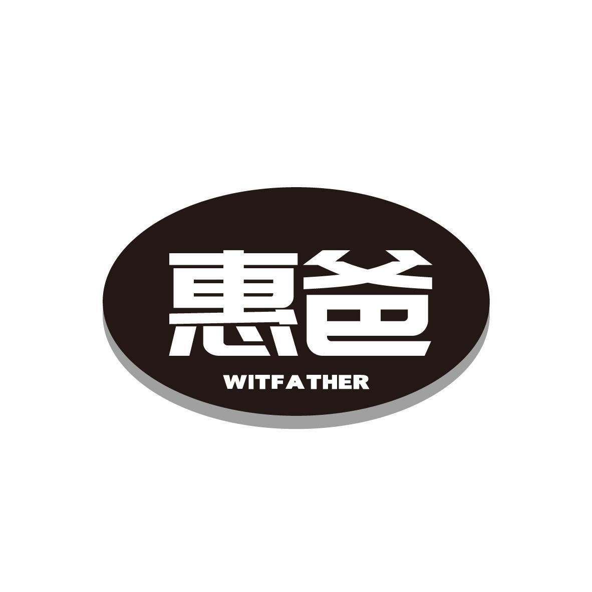 惠爸 WITFATHER
