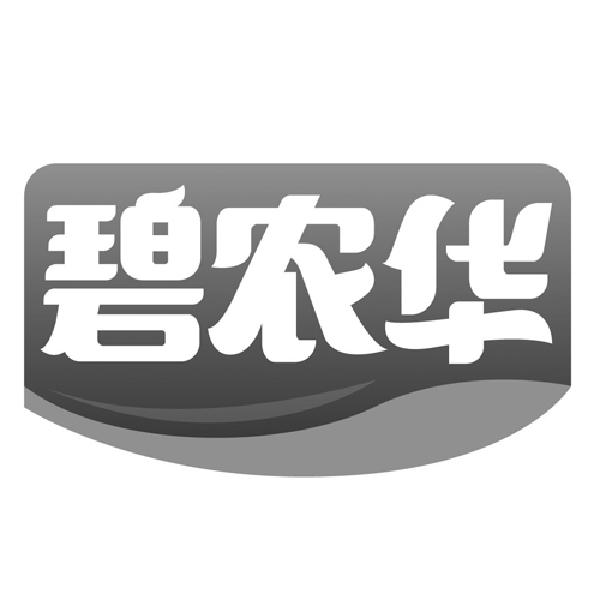 碧农华