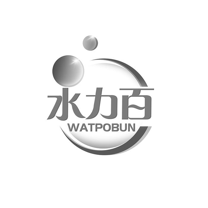 水力百 WATPOBUN 