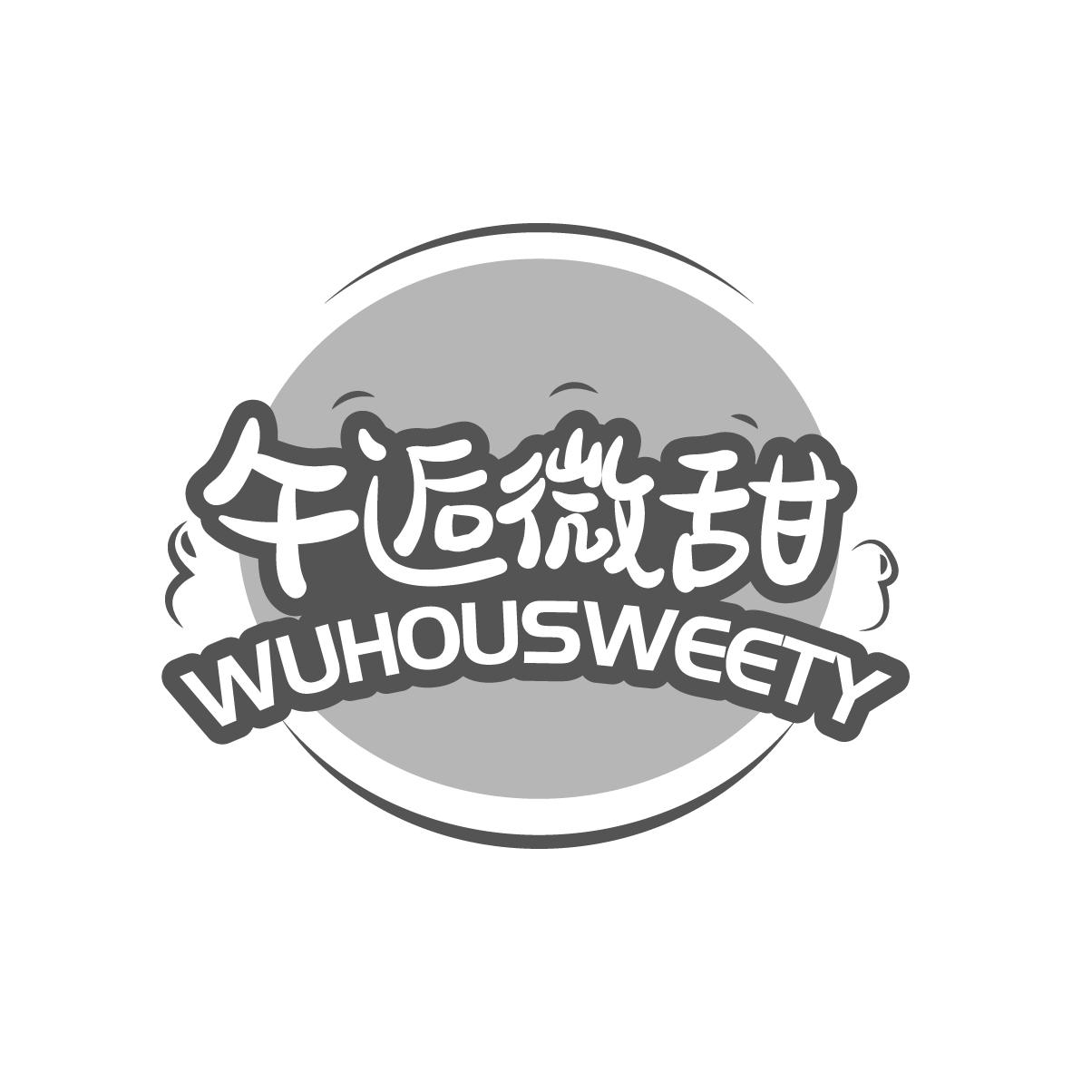 午逅微甜 WUHOUSWEETY