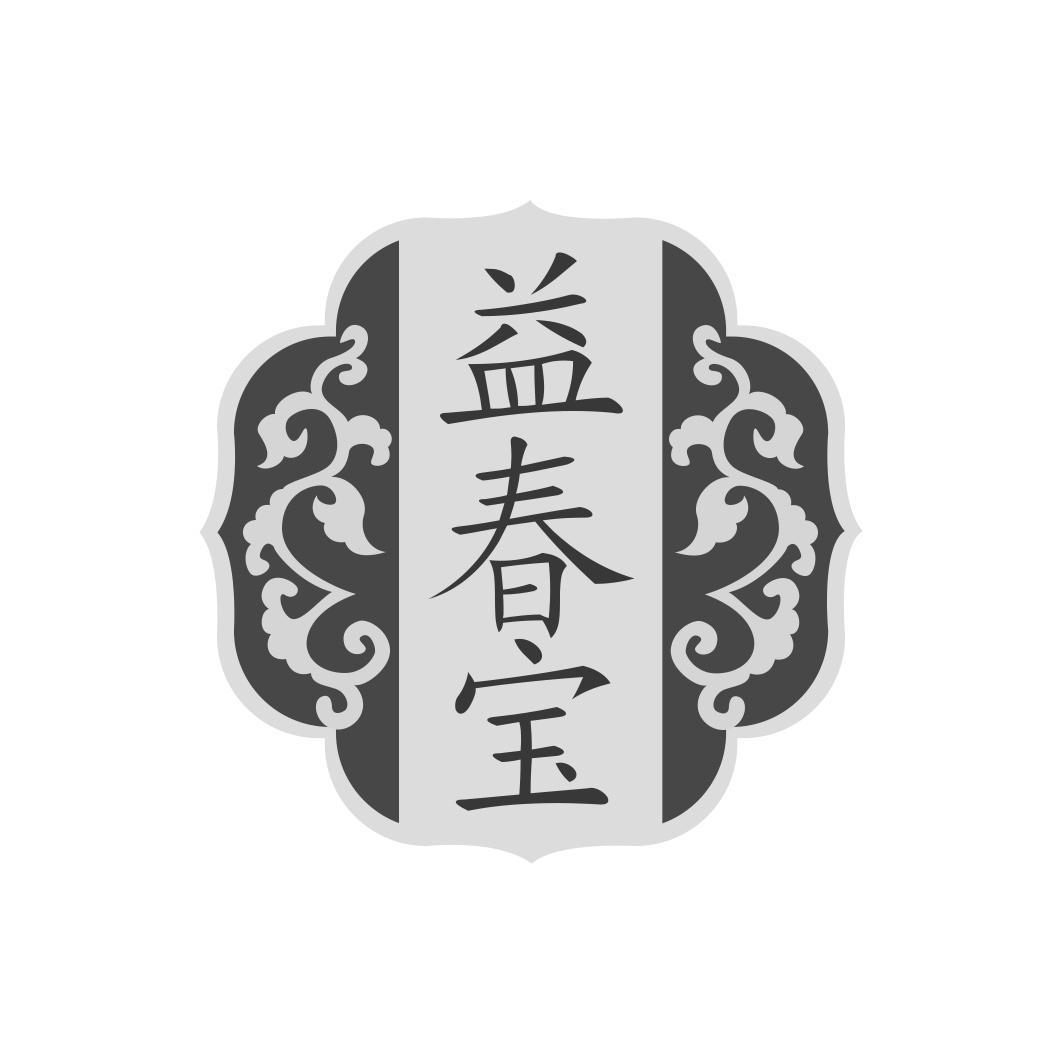 益春宝