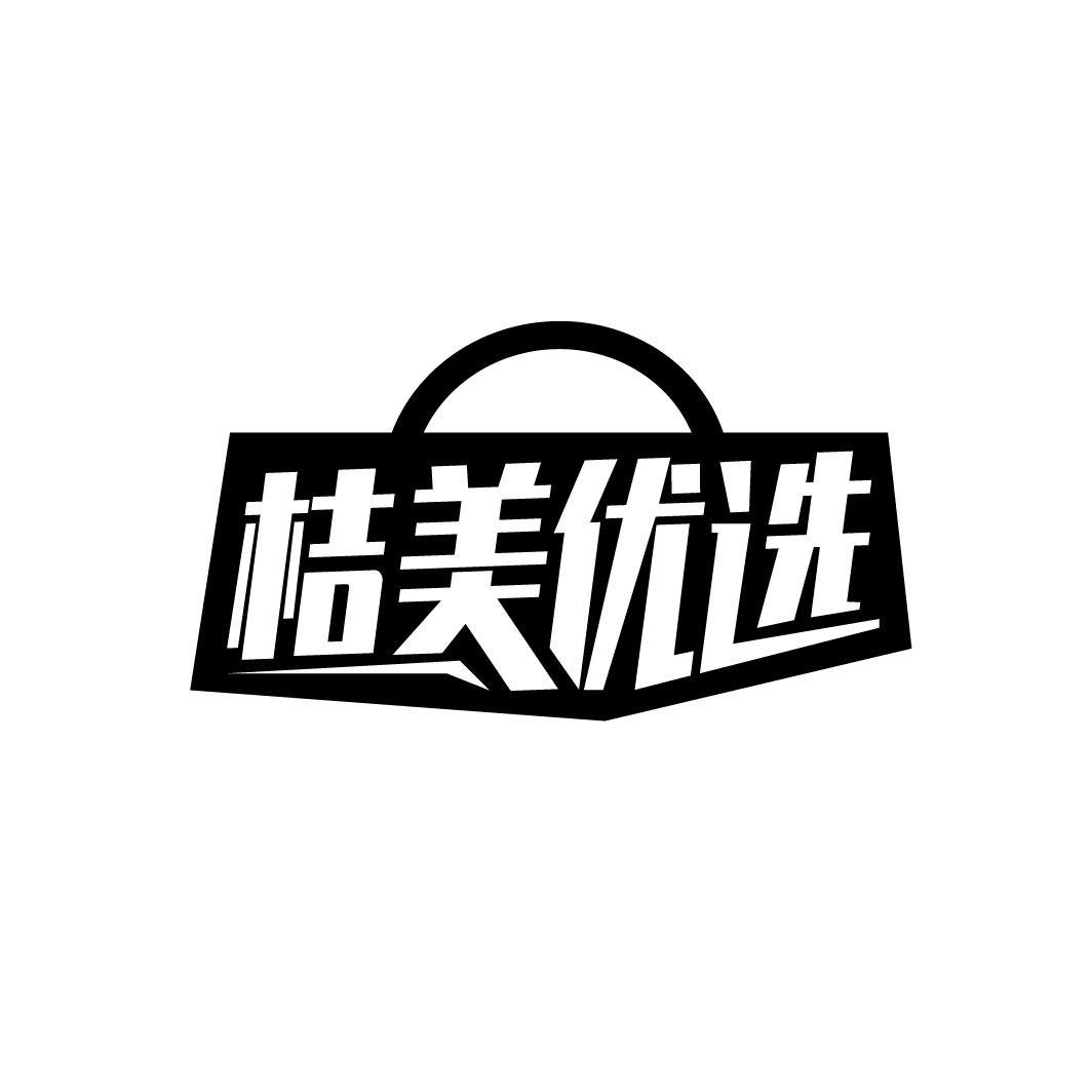 桔美优选