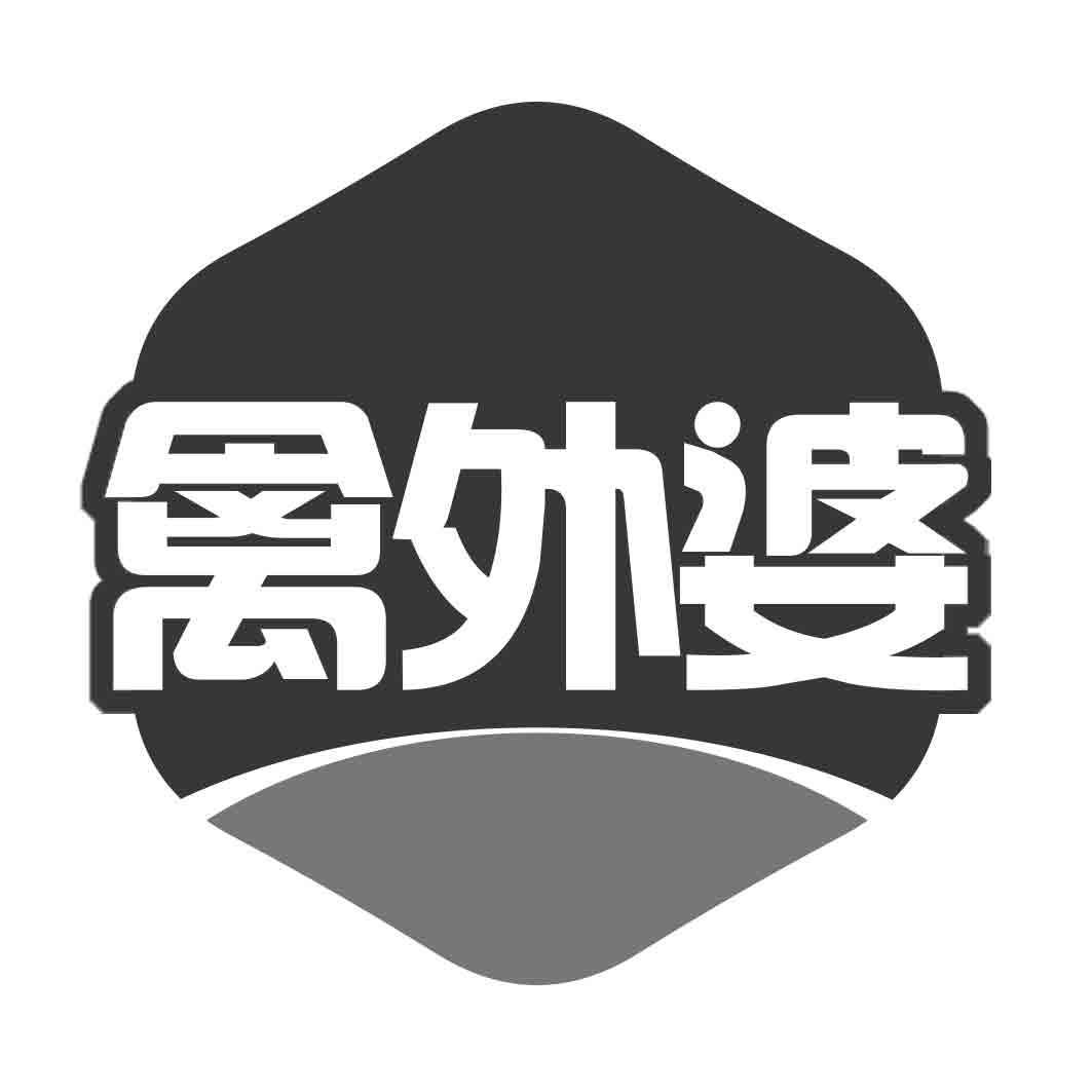 禽外婆