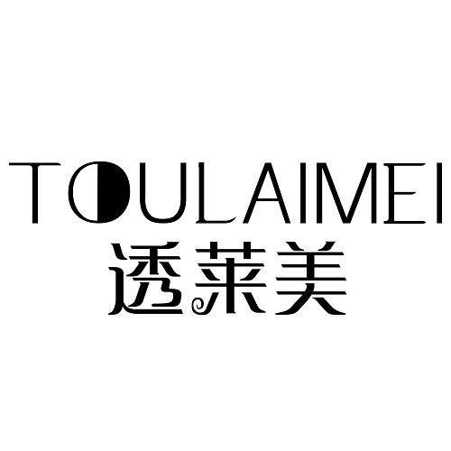 透莱美