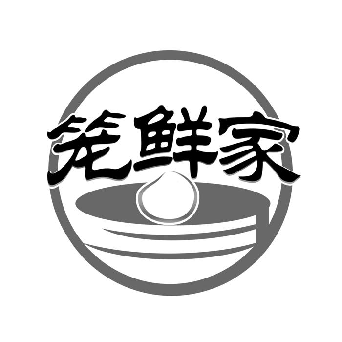 笼鲜家 
