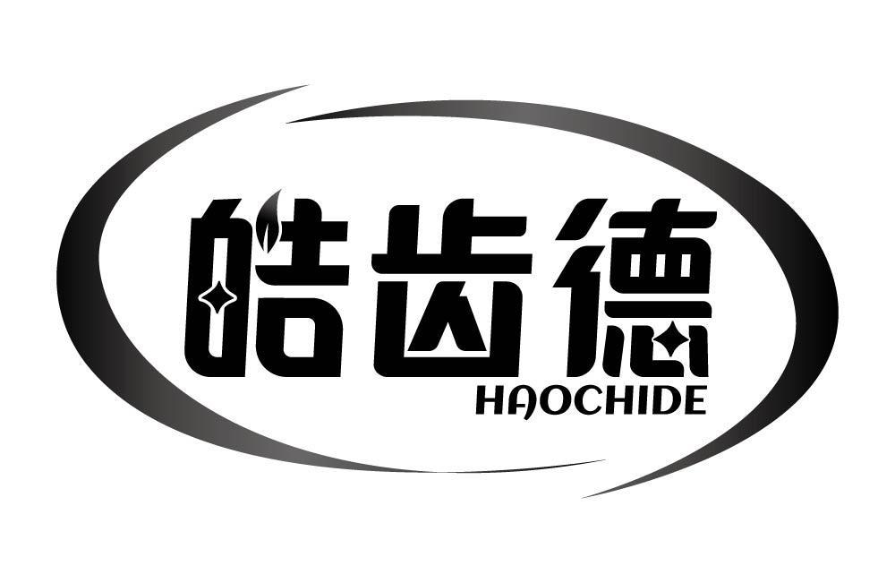 皓齿德