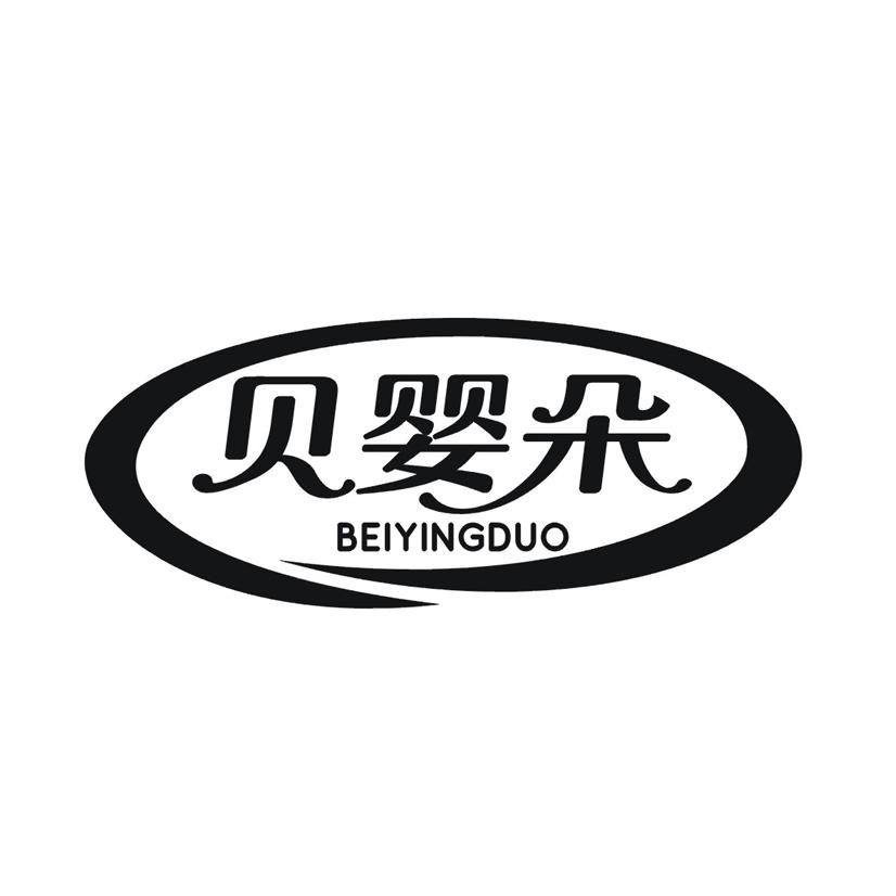 贝婴朵