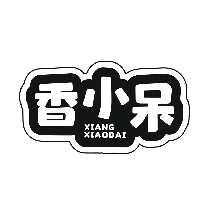 香小呆