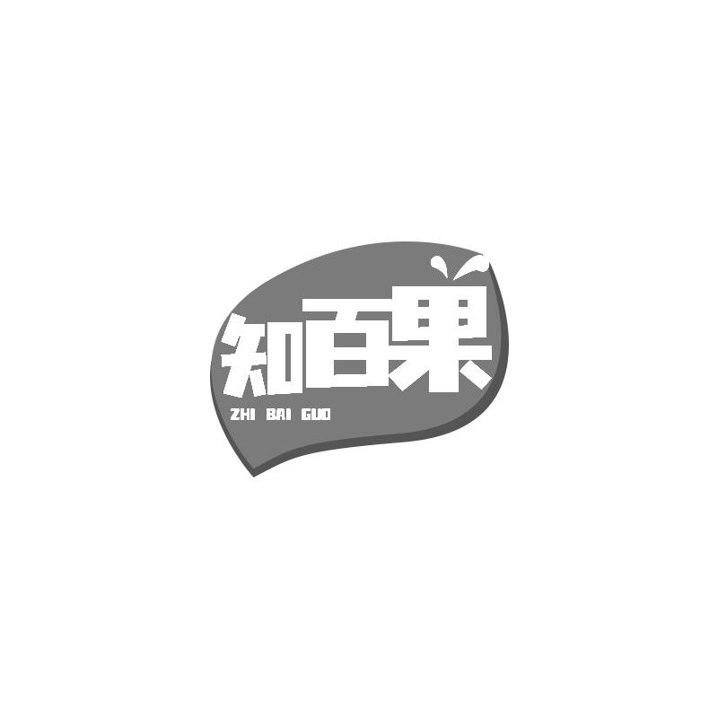 知百果