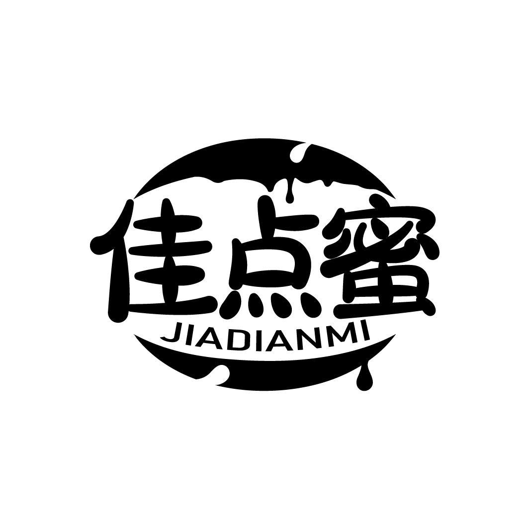佳点蜜
JIADIANMI