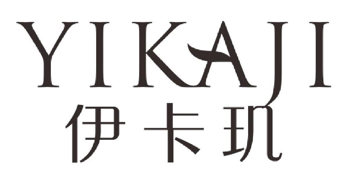 伊卡玑YIKAJI