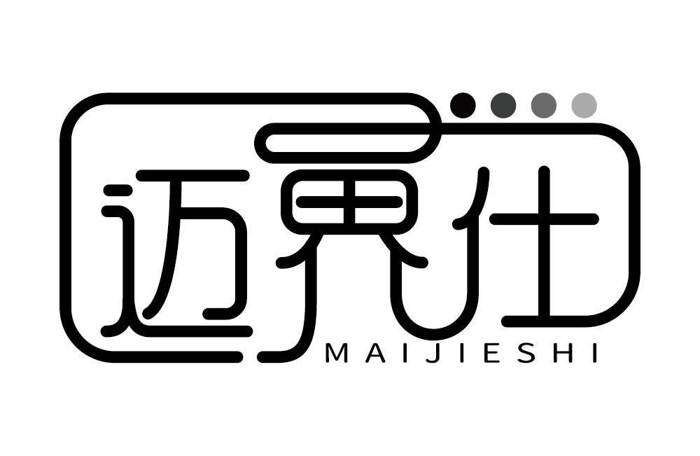 迈界仕
