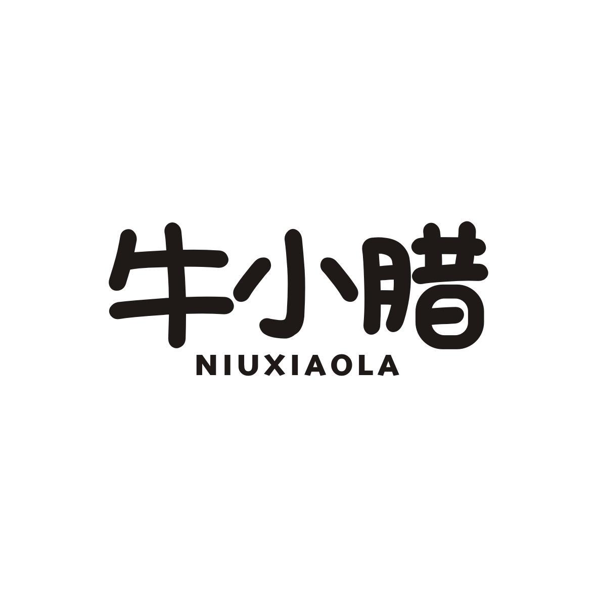 牛小腊NIUXIAOLA
