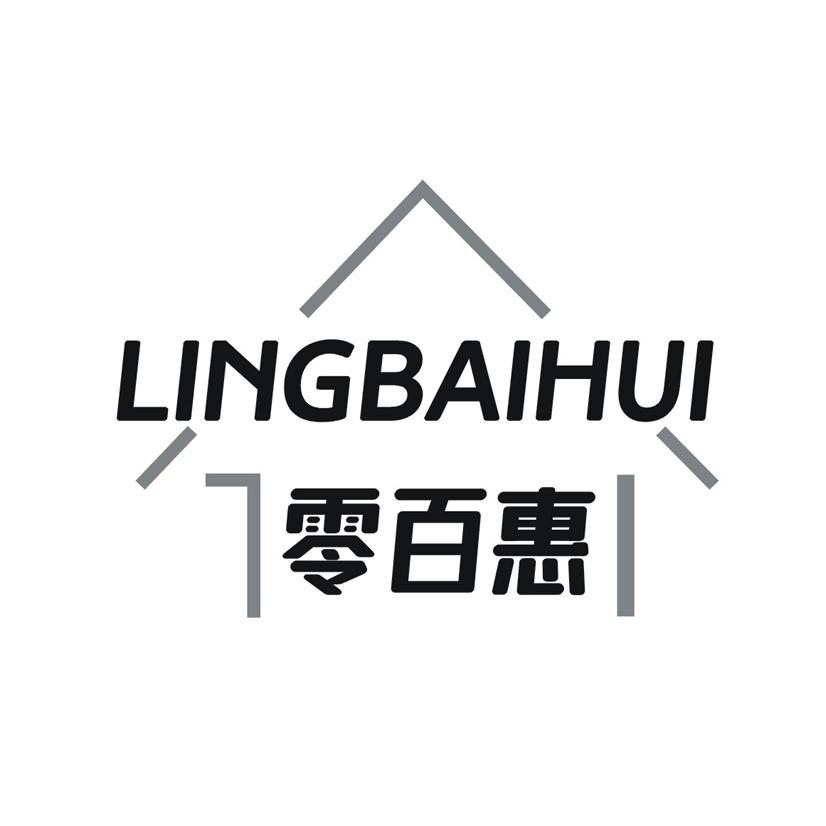 零百惠