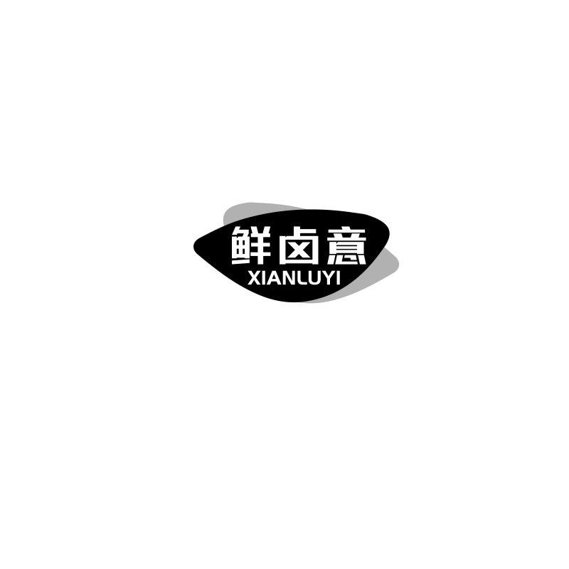 鲜卤意