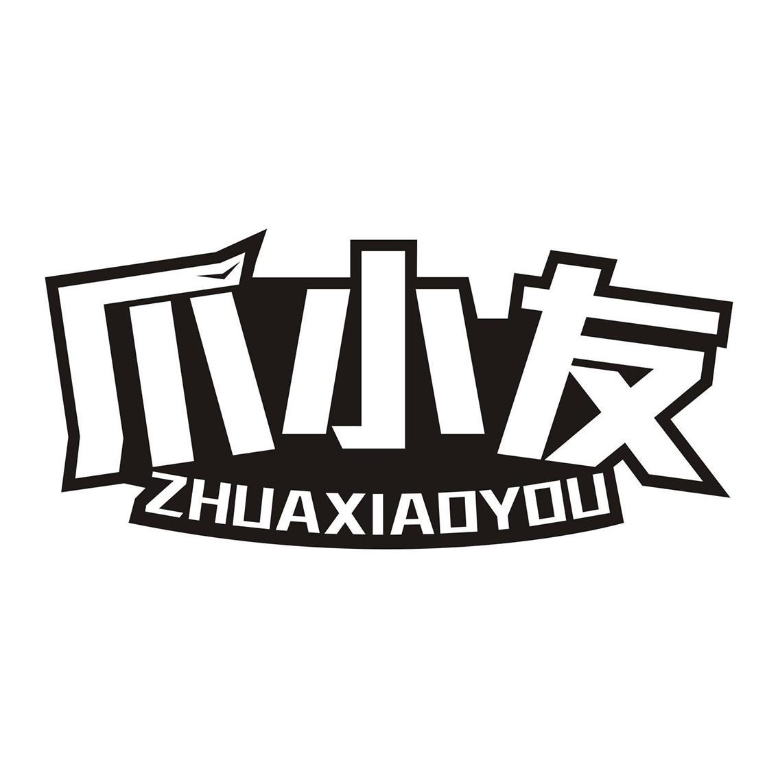 爪小友+ZHUAXIAOYOU+图形