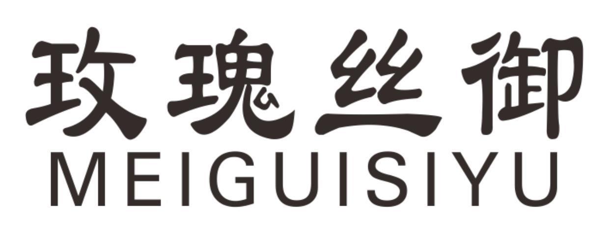 玫瑰丝御meiguisiyu