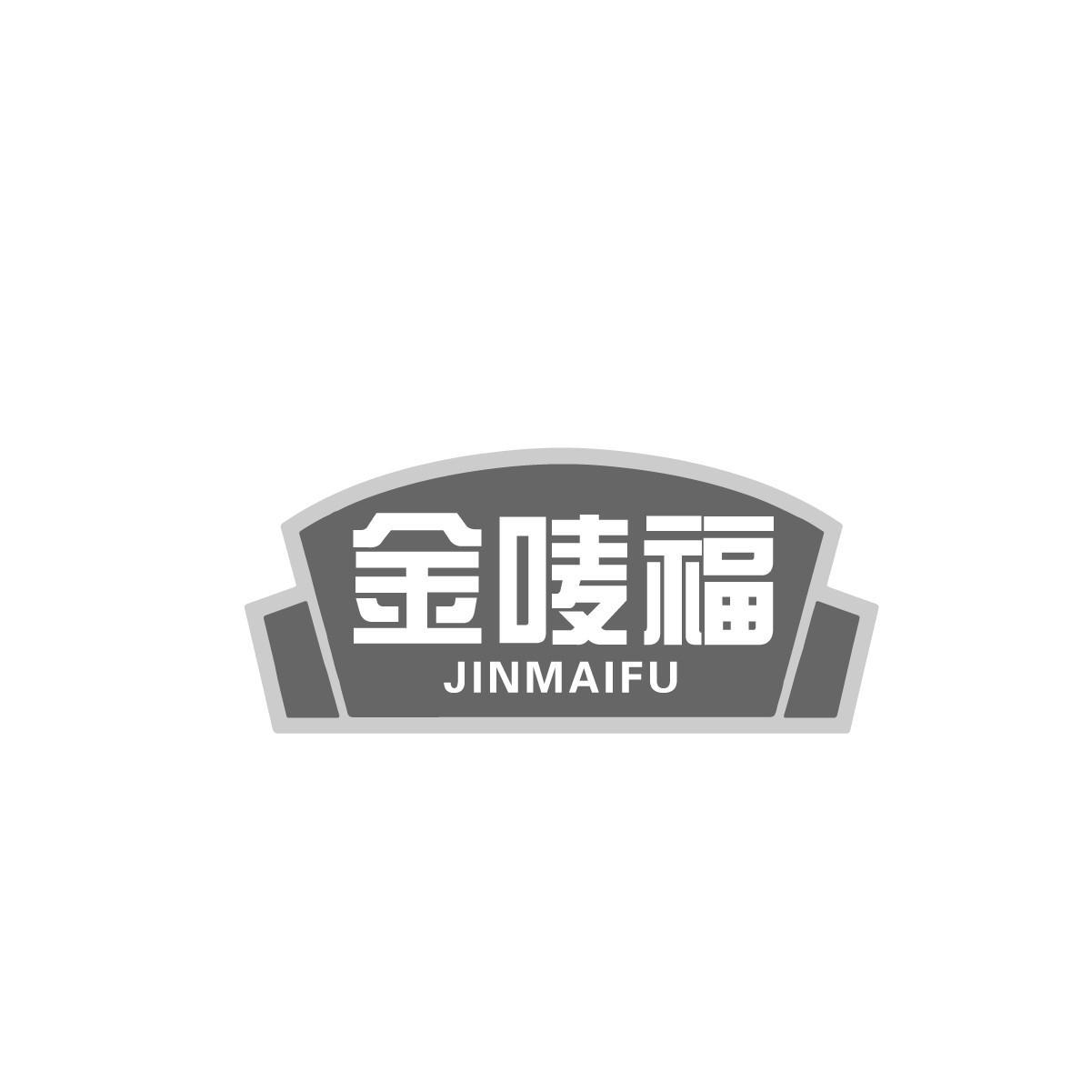 金唛福JINMAIFU