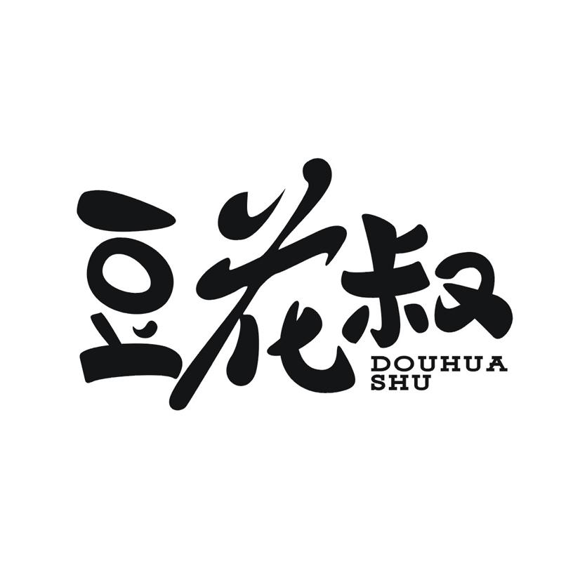 豆花叔