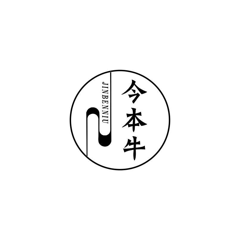 今本牛