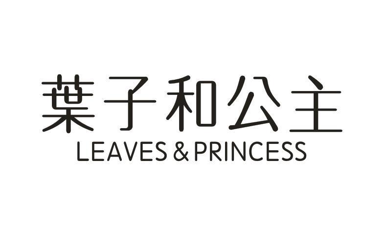叶子和公主 LEAVES&PRINCESS