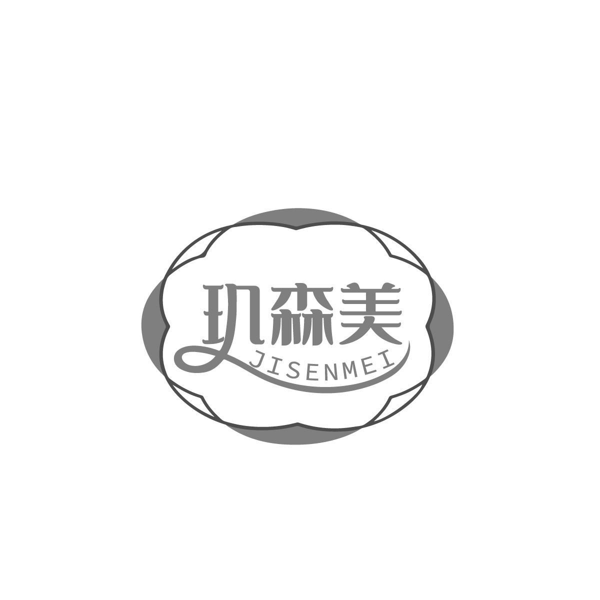 玑森美JISENMEI