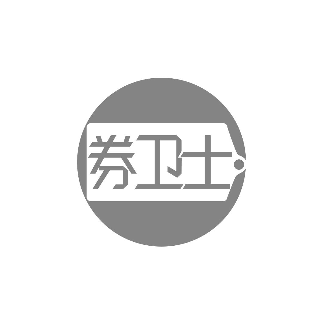 券卫士