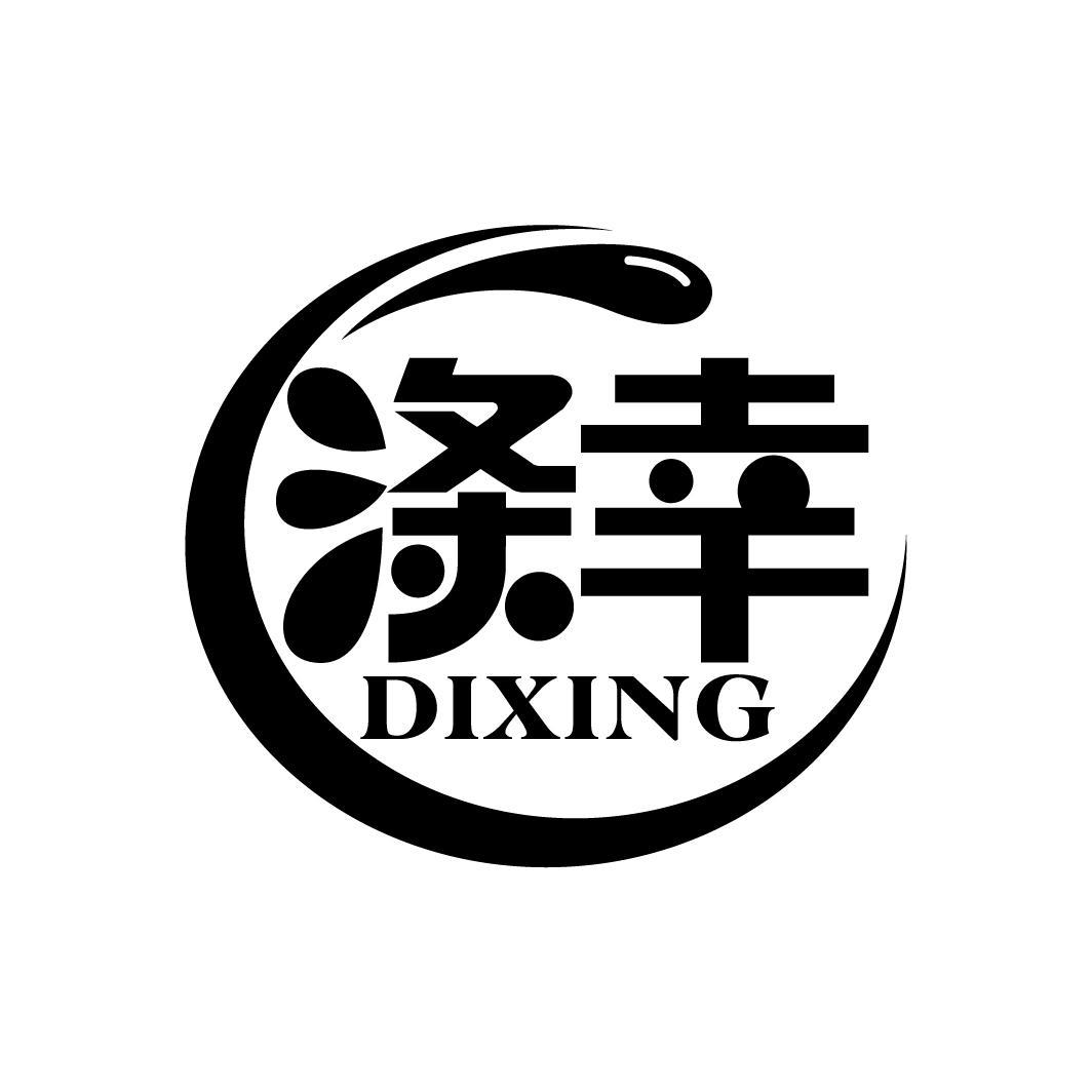 涤幸
DIXING